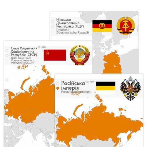 Розподільчі аркуші для альбому з монетами Європи. Зниклі Країни
