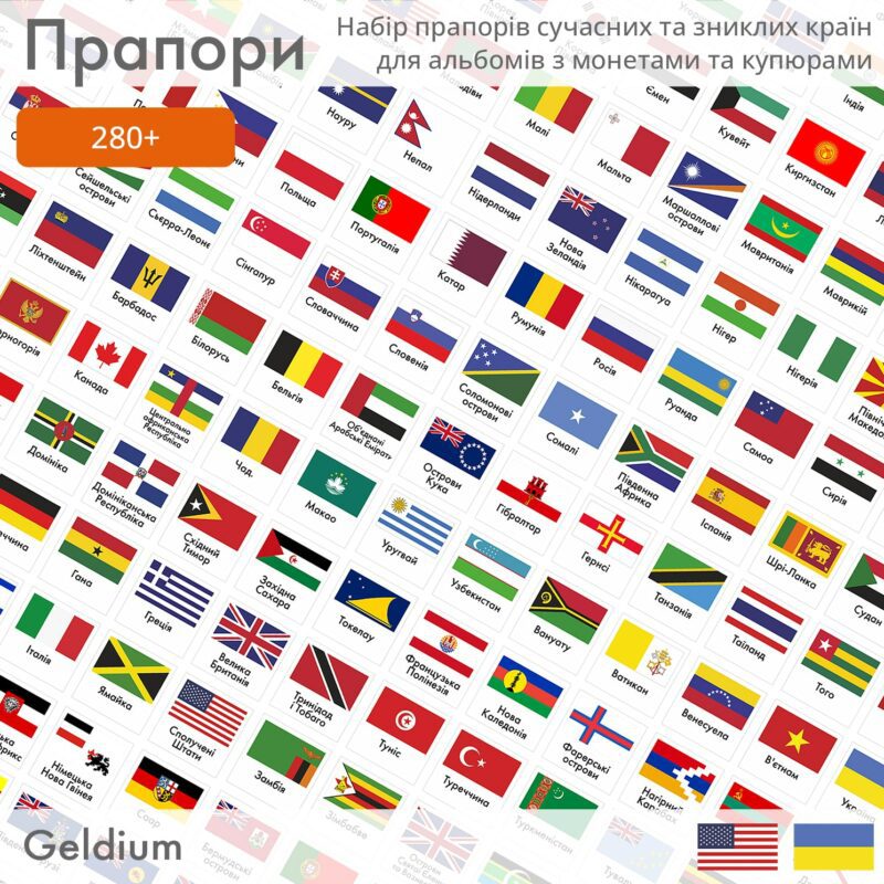 Набір прапорів сучасних та зниклих країн для альбомів з монетами та бонами