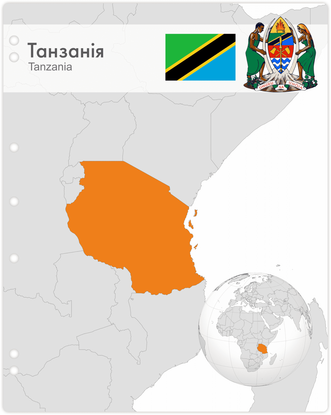 Розподільчі аркуші для альбому з монетами Африки. Танзанія