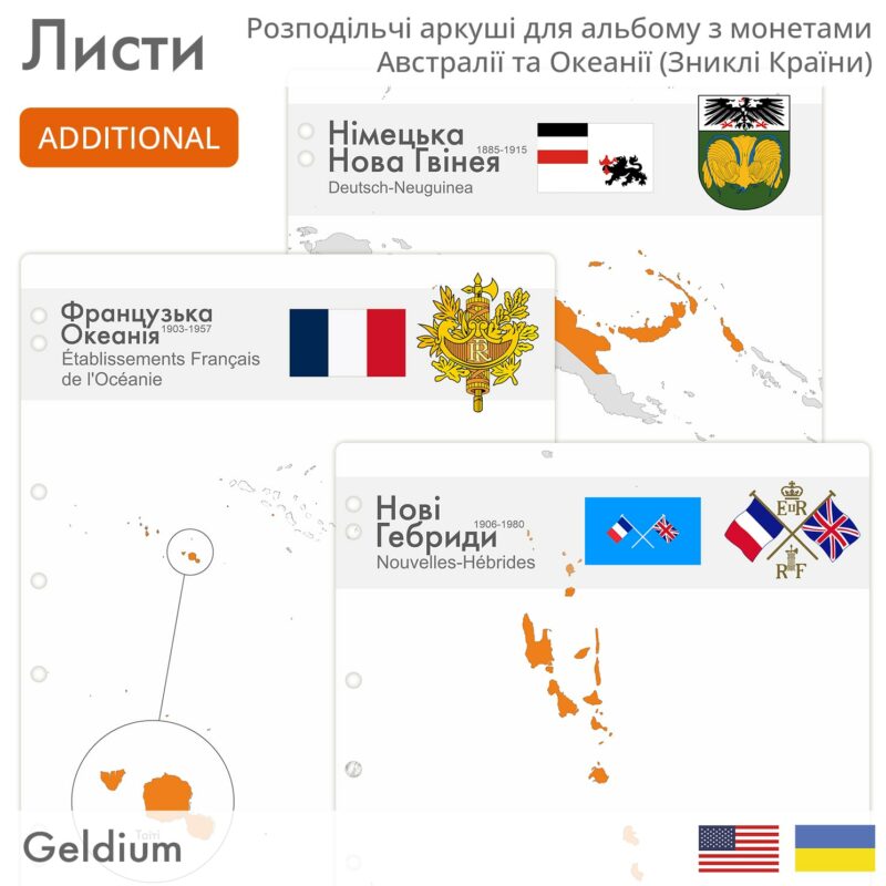 Розподільчі аркуші для альбому з монетами Австралії та Океанії. Зниклі країни