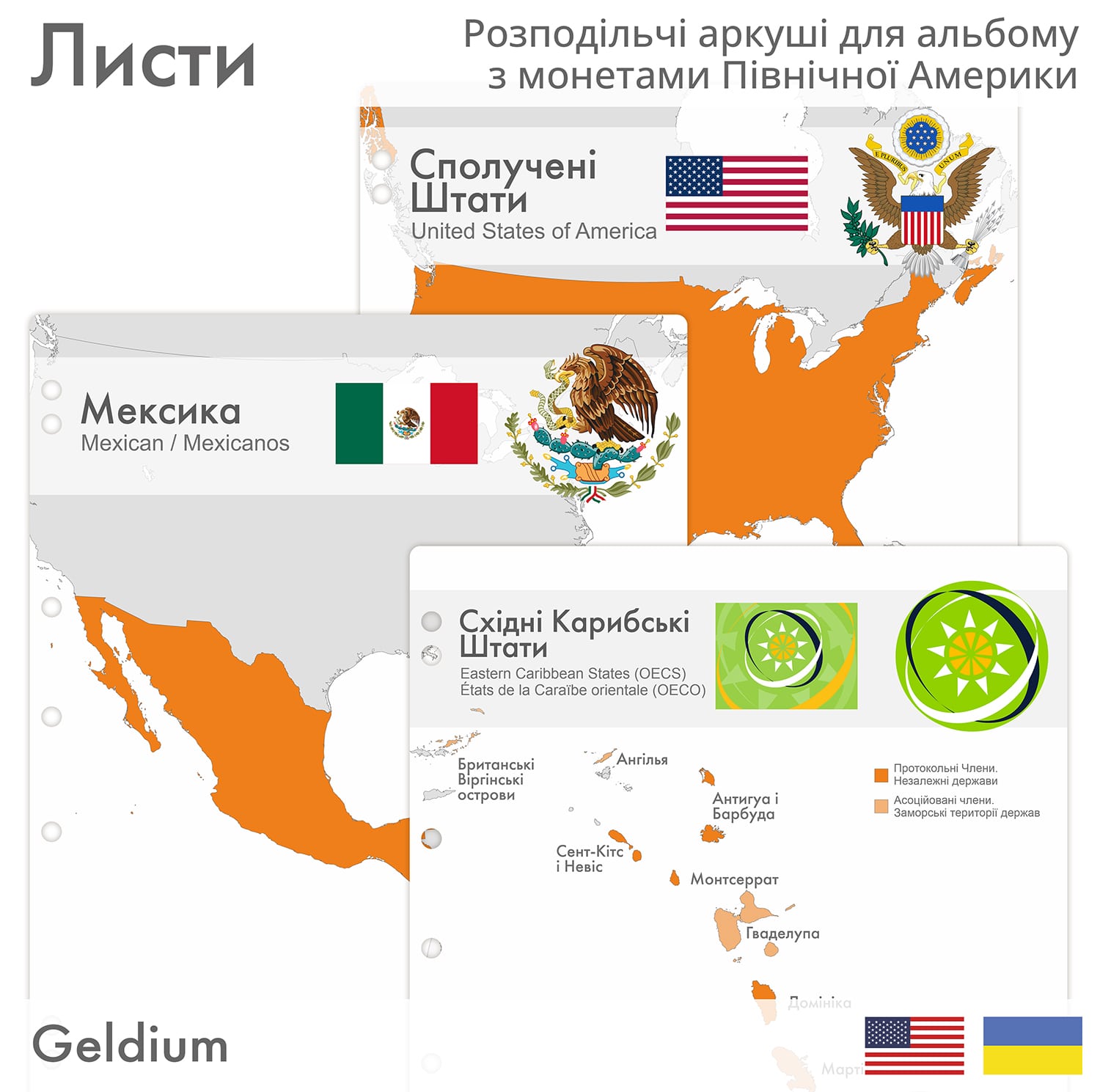 Розподільчі аркуші для альбому з монетами Північної Америки. Країни
