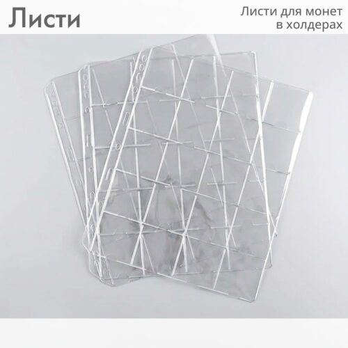 Лист для зберігання монет в холдерах. Формат "Grande"